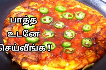சோம்பலான காலைப் பொழுதின் சுலபமான ப்ரேக்ஃபாஸ்ட் - Healthy breakfast recipes using egg | egg pizza 😍