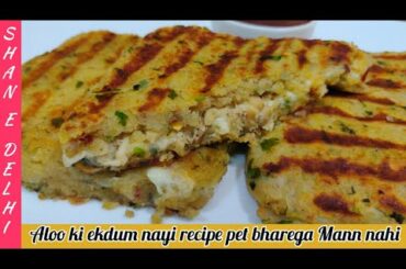 Aloo ka tasty nashta bilkul new recipe | Potato snack recipe | Bina Bread Ka Sandwich
