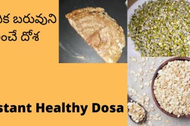 Oats, Sprouted moong Dal instant Healthy Dosa Recipe, Pesarattu,Weight Loss Recipes,Breakfast Ideas