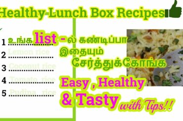 கண்டிப்பா உங்க Healthy Lunch Box Recipe List - ல் இதையும் சேர்த்துக்கோங்க Lunch box recipes in Tamil
