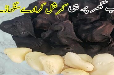 HOW TO MAKE SINGHARA AT HOME | HEALTHY FOOD WATER CHESTNUT | SINGHARA RECIPE BY MARIAM'S RECIPES