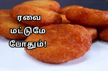 அடிக்கடி செய்வீங்க Healthy Rava snacks/breakfast/lunchbox Recipe | healthy snacks ideas for kids