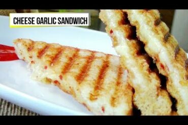 Cheesy Garlic Sandwich Recipe | Cheese Sandwich | Easy Veg Sandwich Recipe | Grilled Cheese Sandwich