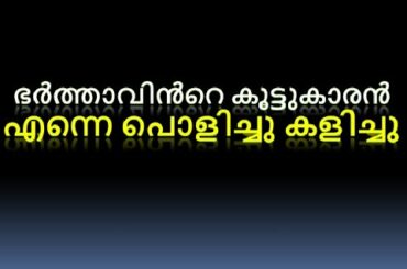 Tasty & Healthy | Malayalam Kambi Kathakal | mixer recipe, ep69