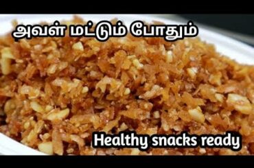 Evening snacks recipe in tamil | sweet aval recipe in tamil| healthy and easy snacks recipe