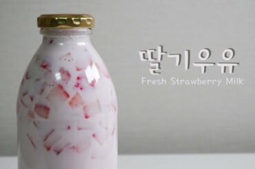 리얼 딸기 우유 만들기 Fresh Strawberry Milk | 한세