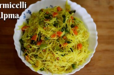 vermicelli upma | सेवई से बनायें उपमा | Tasty and Healthy breakfast idea