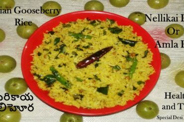 Amla Rice | ఉసిరికాయ పులిహోర | Nellikai Rice | Indian Gooseberry Rice | special desi recipes