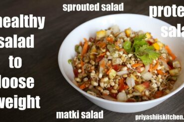 Protein Salad | Sprouts Salad Recipe | Healthy Salad Recipe | Diet Recipe | अंकुरित मटकी का सलाद