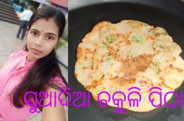 chakuli pitha , healthy breakfast , easy to prepare