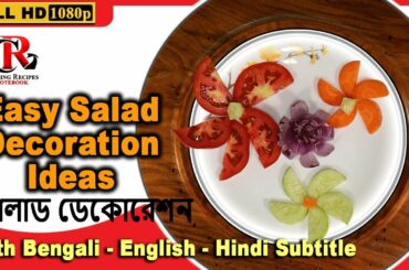 Easy Salad Decoration Ideas | Green Salad | Salad Recipe | সহজ স্যালাড ডেকোরেশন Idea | #BThaliR-1.2