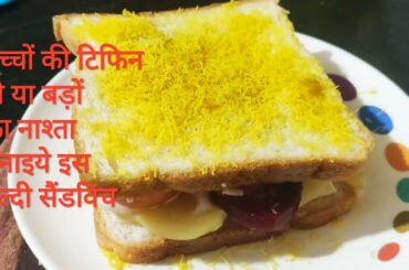 झटपट बनाए इस स्वादिष्ट हेल्दी सैंडविच को | Healthy & tasty sandwich