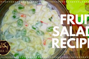 Creamy Fruit Salad Recipe | Russian Fruit Salad Recipe | How to make Yummy Fruit Salad at home