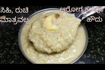 ಈ ಪಾಯಸ ಸಿಹಿ, ರುಚಿ ಮಾತ್ರವಲ್ಲ ಆರೋಗ್ಯಕರವೂ ಹೌದು | Healthy Payasa Recipes in Kannada