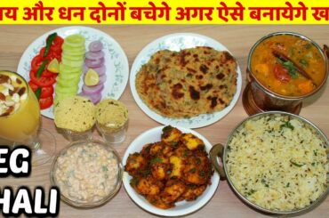 30 मिनट में पूरे घर का खाना कैसे बनाये||Quick Veg Lunch menu Recipe in hindi/Healthy VEG THALI Recip