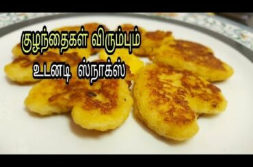 நாளைக்கு இந்த உடனடி ஸ்நாக்ஸ் செஞ்சு பாருங்க | Healthy Breakfast Ideas | a perfect breakfast