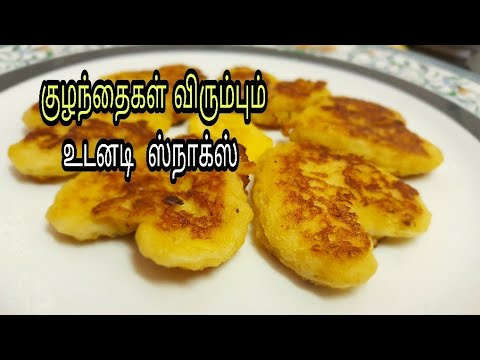 நாளைக்கு இந்த உடனடி ஸ்நாக்ஸ் செஞ்சு பாருங்க | Healthy Breakfast Ideas | a perfect breakfast நாளைக்கு இந்த உடனடி ஸ்நாக்ஸ் செஞ்சு பாருங்க | Healthy Breakfast Ideas | a perfect breakfast
