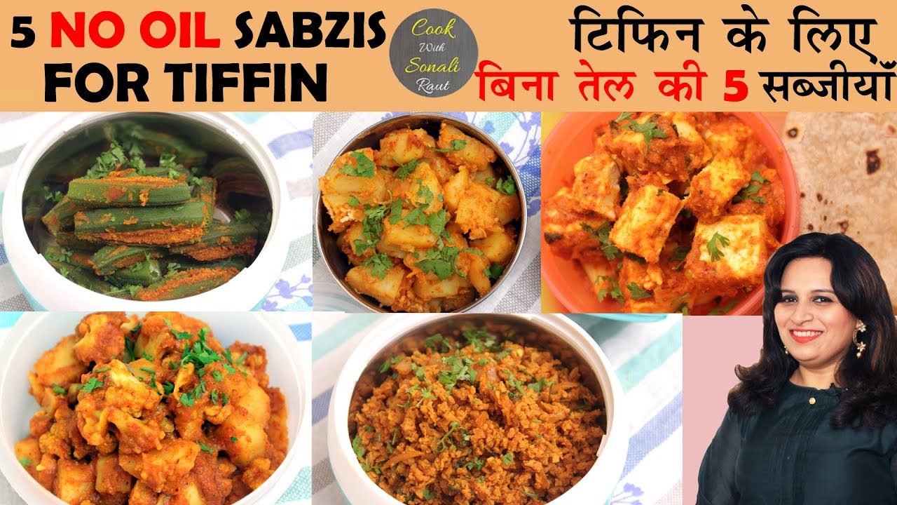 100% OIL FREE SABZI | 5 Healthy Lunch Box Recipes | Indian Veg Office Tiffin | ZERO OIL COOKING 100% OIL FREE SABZI | 5 Healthy Lunch Box Recipes | Indian Veg Office Tiffin | ZERO OIL COOKING