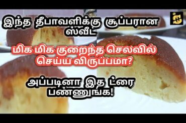 Bread pudding without oven easy Recipe in Tamil By SH Tube - tamil Recipes - Bread recipes in tamil