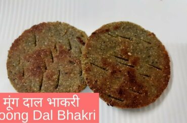 मूंग दाल भाकरी | Moong Dal Bhakri | हेअल्थी स्नैक रेसिपी | Healthy Snack Recipe