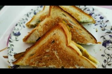 Sandwich Recipe| Aalu Sandwich|  सैंडविच बनाने की आसान विधि |Healthy Breakfast Sandwich