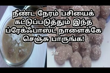 கொழுப்பைக் குறைத்து பசியைக் கட்டுப்படுத்தும் சூப்பரான ப்ரேக்ஃபாஸ்ட் Healthy Breakfast Recipes