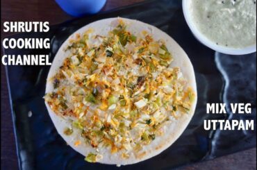 uttapam recipe | mix veg uttapam | uttapam recipe | Uthappa recipe | South Indian breakfast recipe