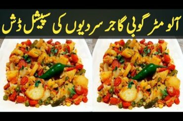 Mix Vegetable Recipe..Veg Recipes.Healthy Food..Village food By Maria Ansari ♥️
