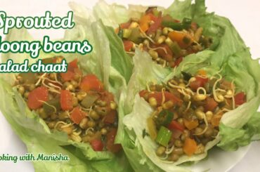 Sprouted Moong beans salad chaat Recipe | अंकुरित मूंग बीन्स चाट | lettuce Canapes chaat recipe