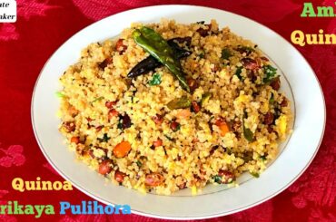 Amla Quinoa - Quinoa Usirikaya Pulihora - క్వినోవ ఉసిరికాయ పులిహోర - Quinoa Recipes For Weight Loss