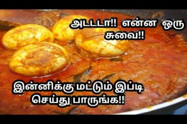 பேச்சிலர்ஸ் மட்டும் பாருங்க!! இது உங்களுக்காக ஸ்பெஷல்! Hyderabad style egg kurma -  healthy lunch