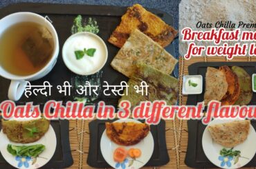 Oats Chilla Premix| 3 Types Of Oats Chilla - Weight Loss Breakfast | Healthy Oats Pancakes |Prasadam