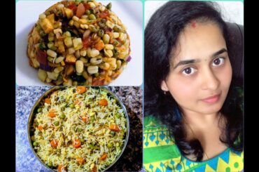 Sprouts Pulao | Sprouts Chaat | Sprouts తో ఒకసారి ఈ recipes try చెయ్యండి | Healthy Recipes in Telugu