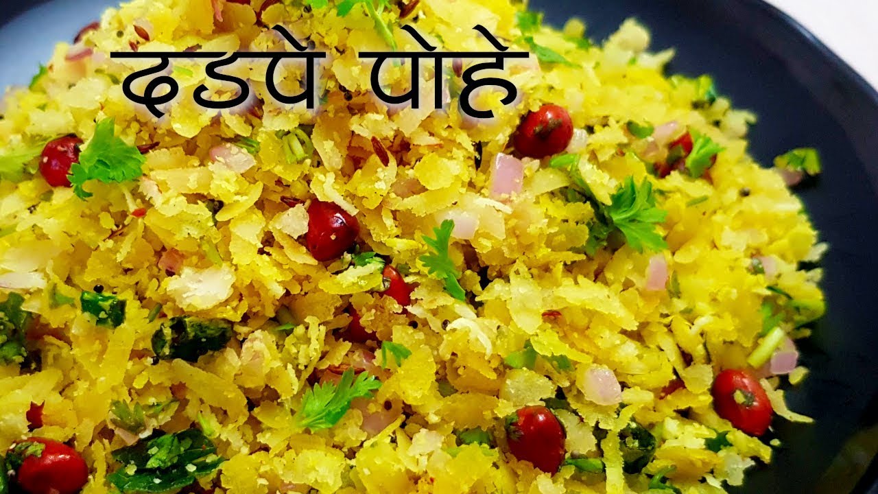 झटपट आणि चविष्ट दडपे पोहे | Dadpe Pohe | Kachha Avalakki | Healthy Breakfast Recipe झटपट आणि चविष्ट दडपे पोहे | Dadpe Pohe | Kachha Avalakki | Healthy Breakfast Recipe