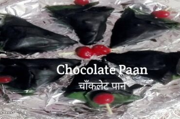 Chocolate Paan/चाँकलेट पान#Leena's kitchen#Leena Falak #Healthy & Yummy recipes