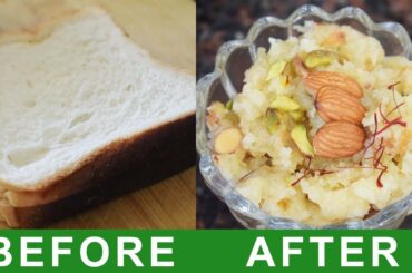 ब्रेड हलवा - Tasty and Easy Bread ka Halwa recipe, Indian Sweet recipe, Easy Dessert Recipe
