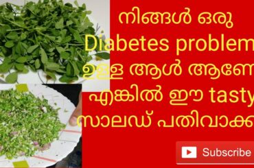 methi leaves (ഉലുവ ഇല / fenugreek leaves) healthy salad..