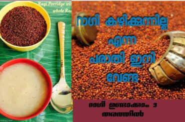 ragi kurukk for babies in diffrent ways,healthy food for your baby,village style food for babies