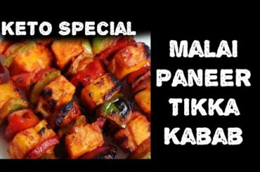 Malai Paneer Tikka Kebab | Keto Special Diet | Weight loss Recipe