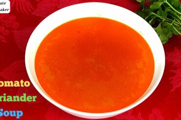 Tomato Dhaniya Shorba-టమాటో కొత్తిమీర సూప్ - Weight Loss Tomato Coriander Soup - Winter Soup Recipes