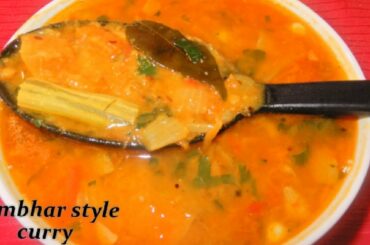 सांबर | आमटी | वरण | Daily cooking recipes | Quick, easy & tasty recipe with Rice