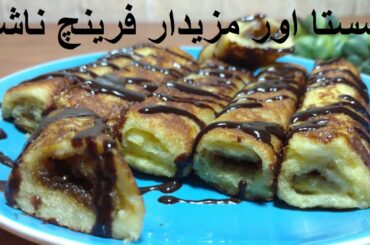 Easy Breakfast Recipe Ideas | No Oven | French Toast Roll - School Lunch ideas – 6