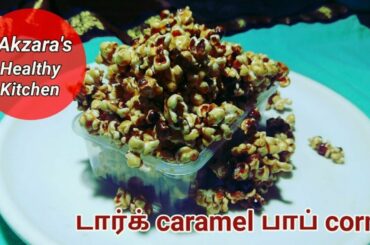 Dark caramels pop cone | Kids spl | yummy quick recipe | healthy foods