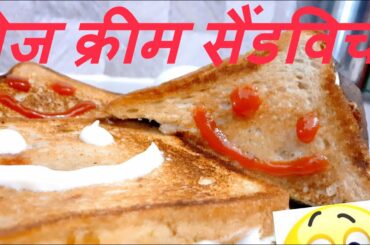 Veg Cream Sandwich-बच्चो के लंच के लिए इजी, हेअल्थी और टेस्टी सैंडविच