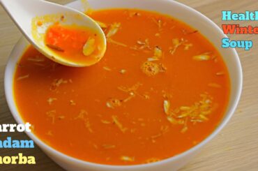 Carrot Almond Soup|Best Healthy Soup|కేరట్ బాదం సూప్|ఈ సీసన్ లో పిల్లలు అందరూ రోజూ తాగాల్సిన సూప్