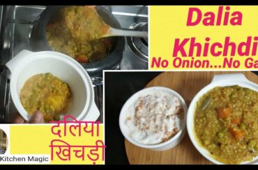 Weight Loss Recipe || Healthy & Nutritious Khichdi || নিরামিষ ডালিয়া খিচুড়ি || दलिया खिचड़ी