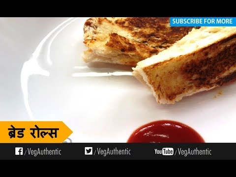 Potato Bread Roll | ब्रेड रोल्स | Marathi Recipe Potato Bread Roll | ब्रेड रोल्स | Marathi Recipe