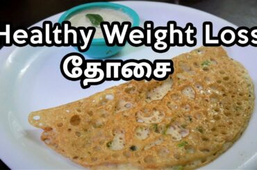 Weight loss ஓட்ஸ் தோசை | Oats Dosa in Tamil | Oats recipe in Tamil | Weight loss Oats Dosa in Tamil