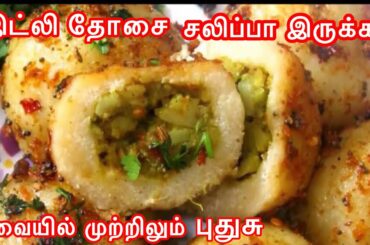 இட்லி தோசையில்லாத புதுமையான காலை மற்றும் இரவு உணவு Different Breakfast Recipe | Healthy breakfast .