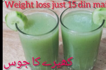 Cucumber juice recipe | weight loss formula | very healthy recipe by  ( jibran moms kitchen)